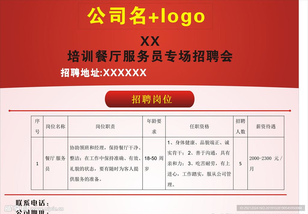 专场招聘会