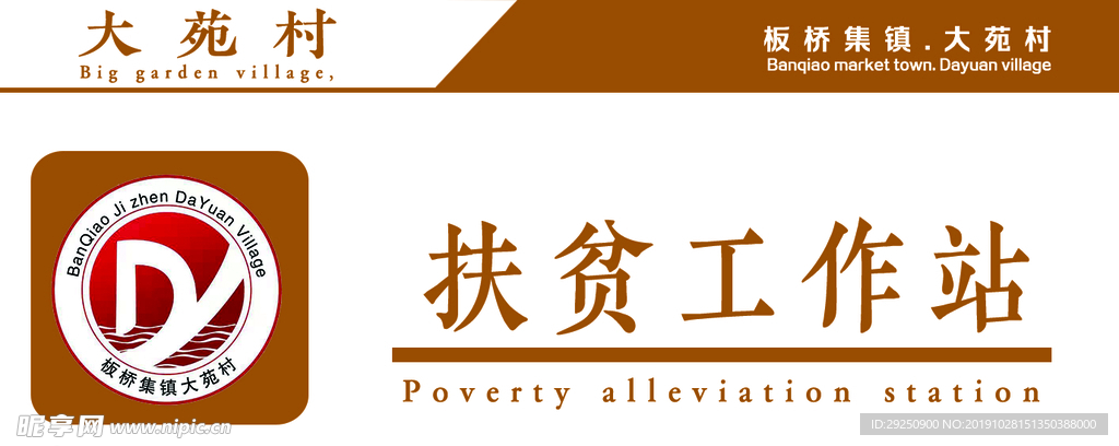 政府门牌 党门牌 工作门牌