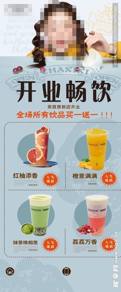 开业买一送一