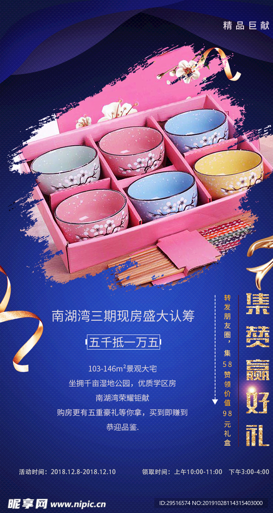 集赞送好礼 点赞 点赞海报 朋