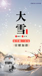 大雪节气 小雪节气 大雪海报