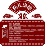 四仪礼仪道德
