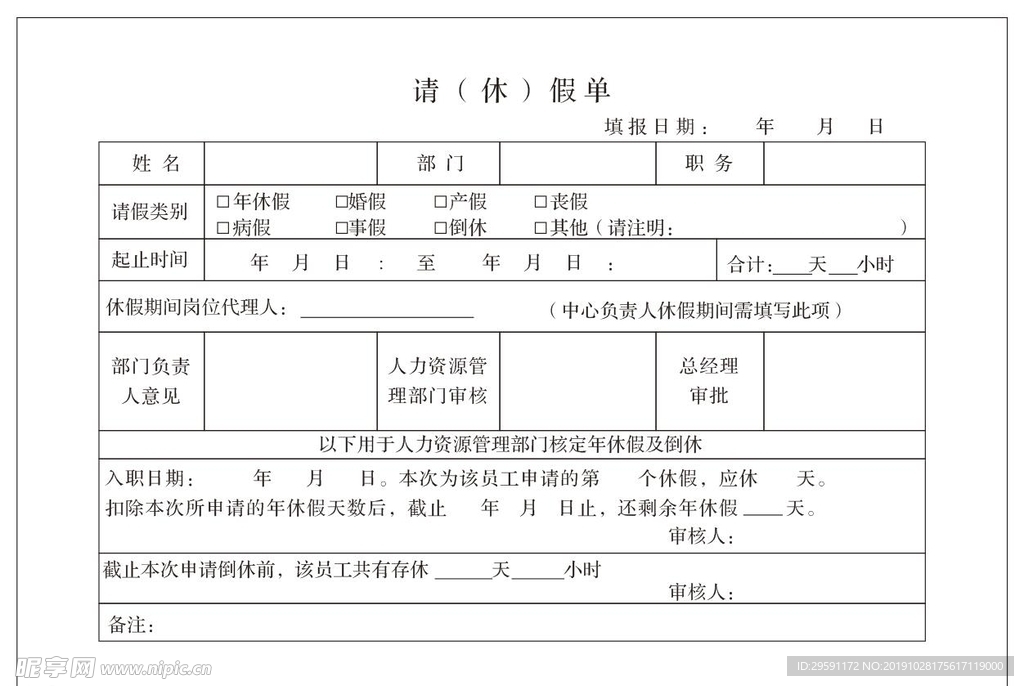 请假休假单