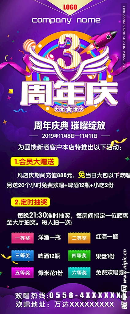 3周年庆活动展架