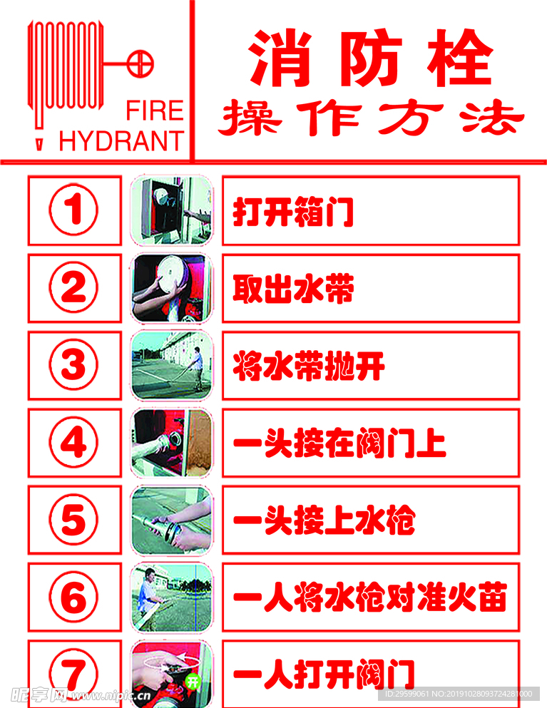 消防栓
