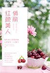 水果海报车厘子