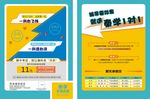 招生彩页  海报  宣传页