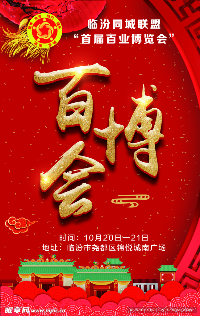 百博会 红色 立体字