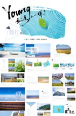 旅行相册ppt通用模板