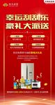 地产促销豪礼派送创意红色家电粮