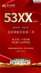 地产促销红色大气创意背景盛惠