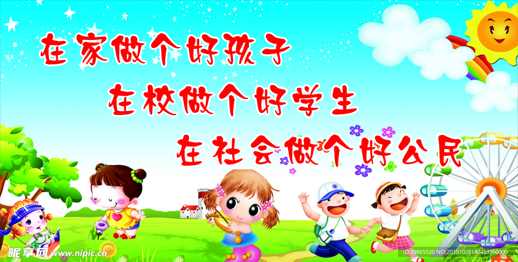 幼儿园围挡