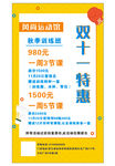 特惠招生