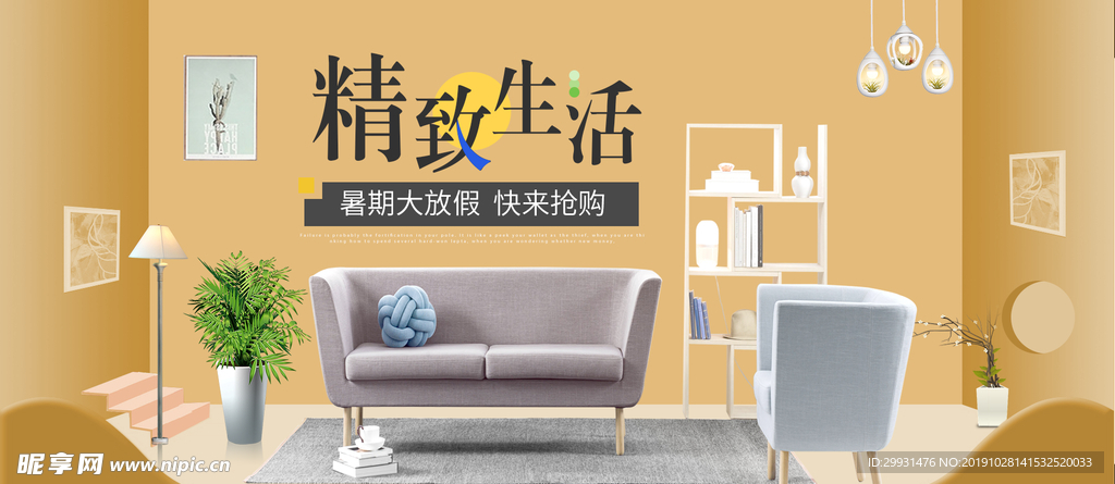 家私海报