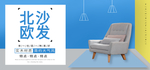 家私海报
