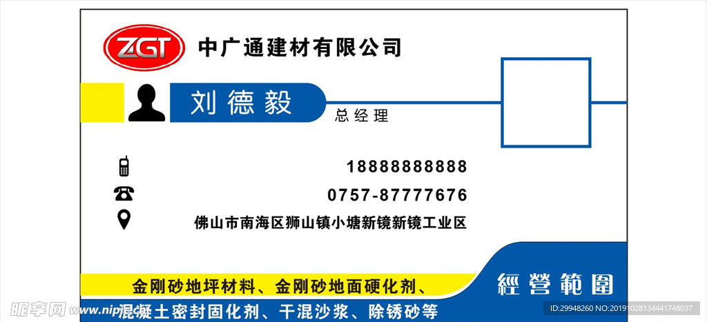 中广通名片