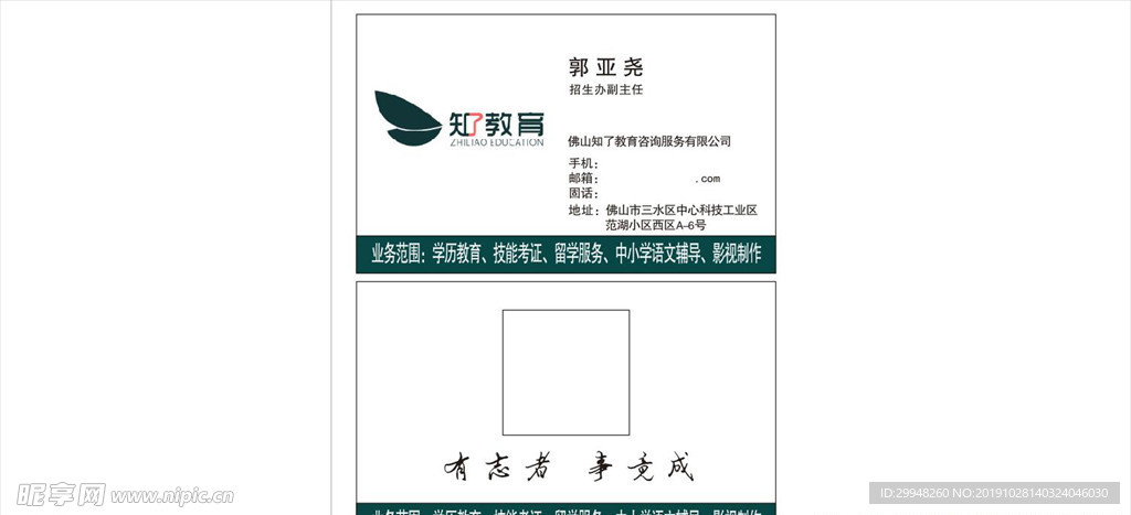 知了教育名片