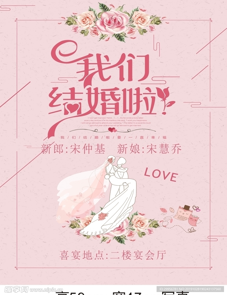 我们结婚啦海报喜宴标示海报写真