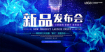新品发布会