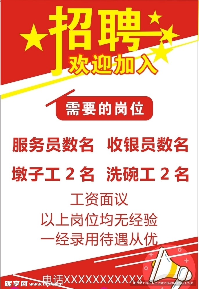 招聘