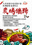 炭烤猪蹄海报