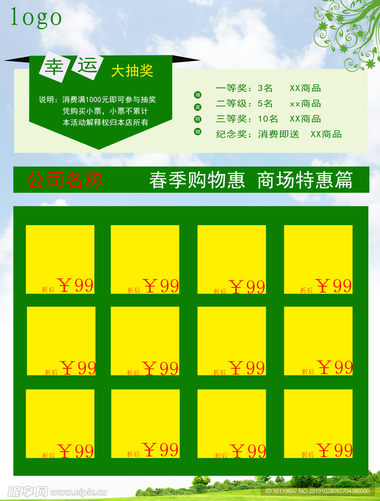 宣传单