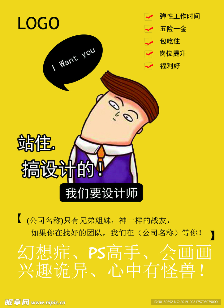 平面招聘