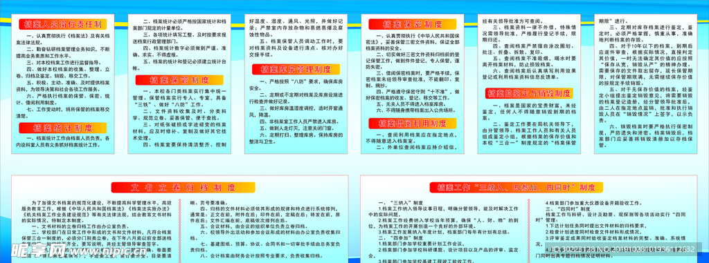 档案人员岗位责任制