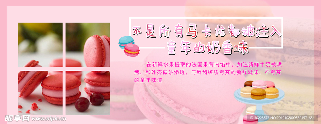 马卡龙banner