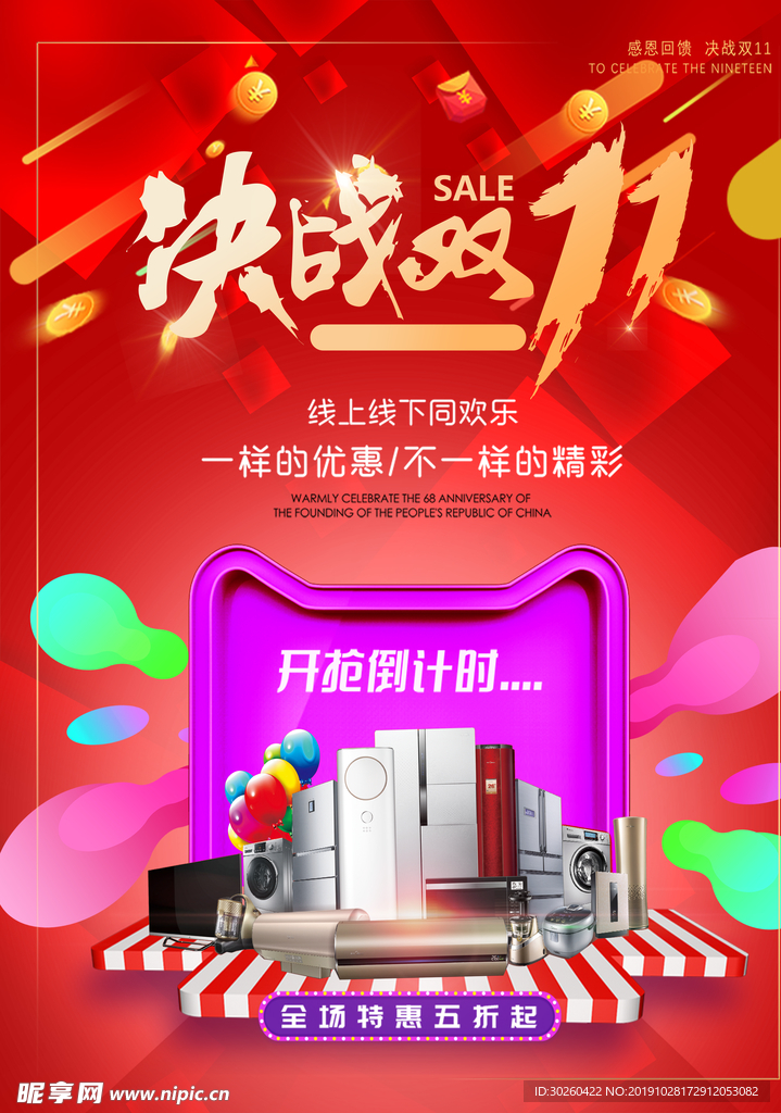 双十一海报