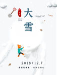 大雪