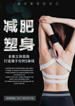瘦身塑身