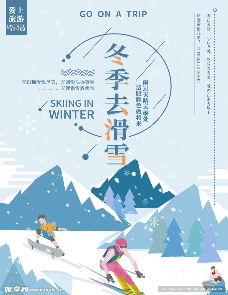 寒假亲子游