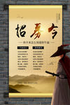 招募令