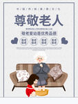 尊敬老人