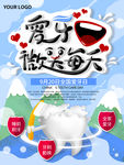 爱牙日