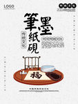 笔墨纸砚