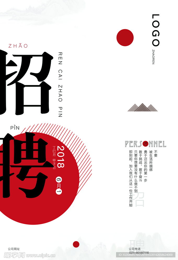 招聘