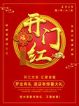 开门红海报
