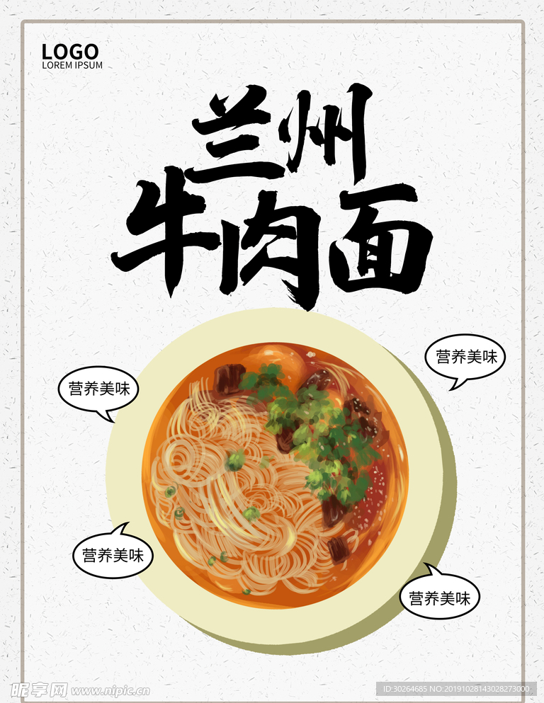 兰州拉面