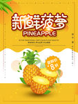 菠萝