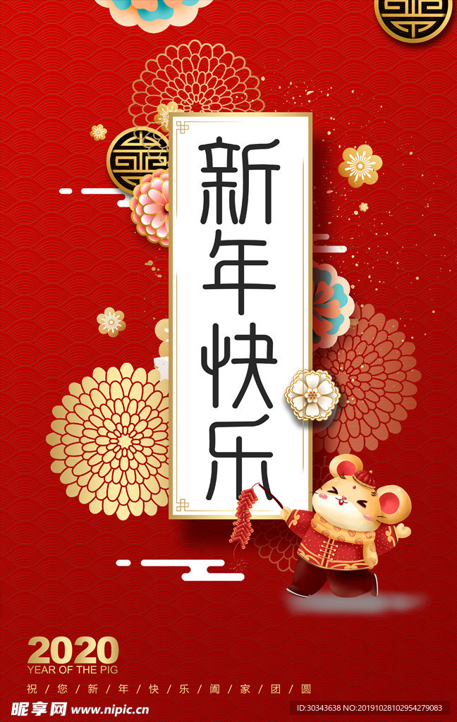 2020 新年 春节 初一