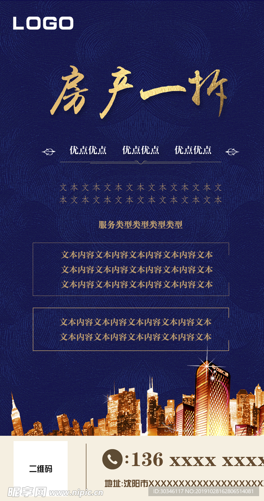 房地产海报