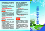 民政手册