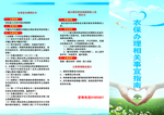 农保手册