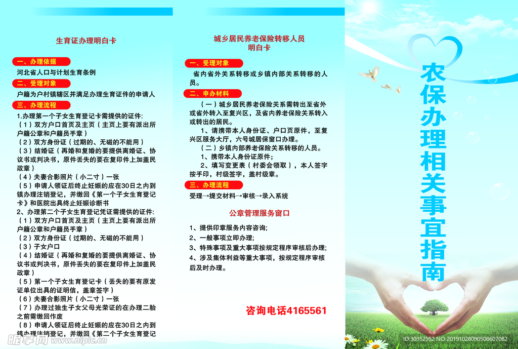 农保手册