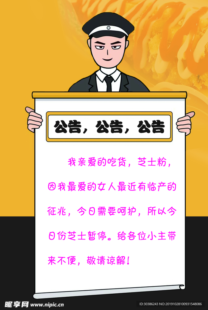 公告