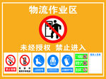 物流作业区