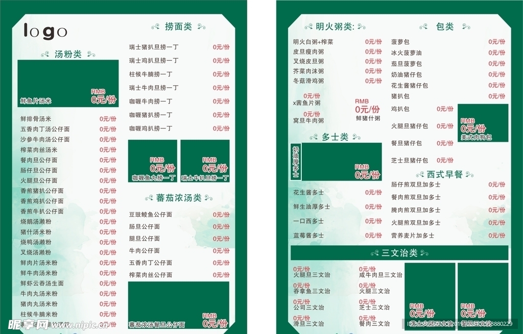 港式菜单