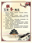 行业服务规范